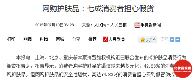 线上美妆零售：紧跟数字时代潮流