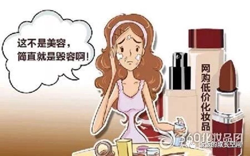 护肤品网购